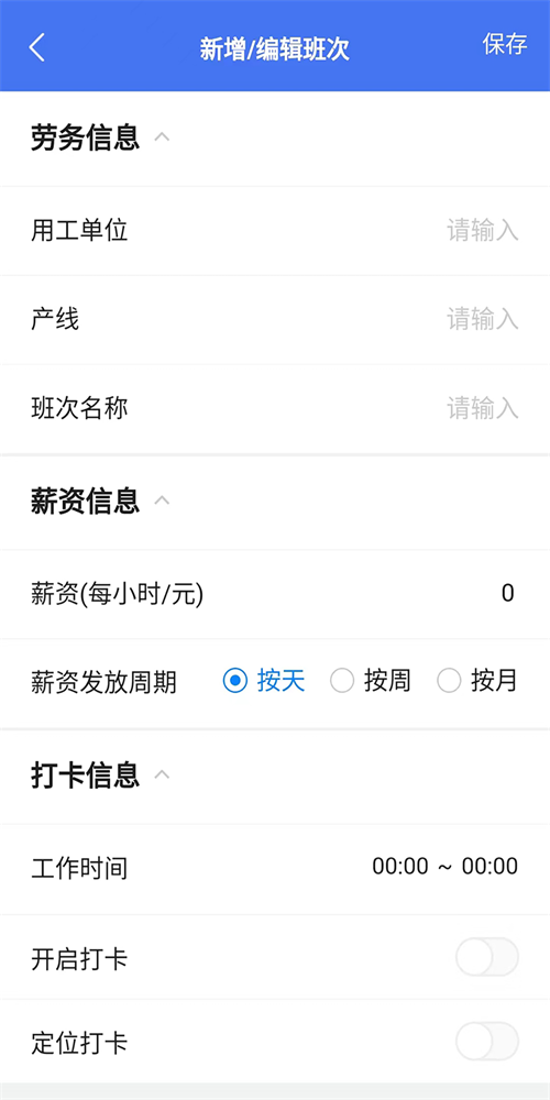 蓝贝多人事app
