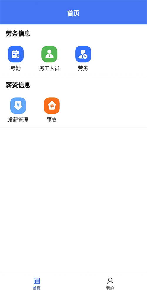 蓝贝多人事app