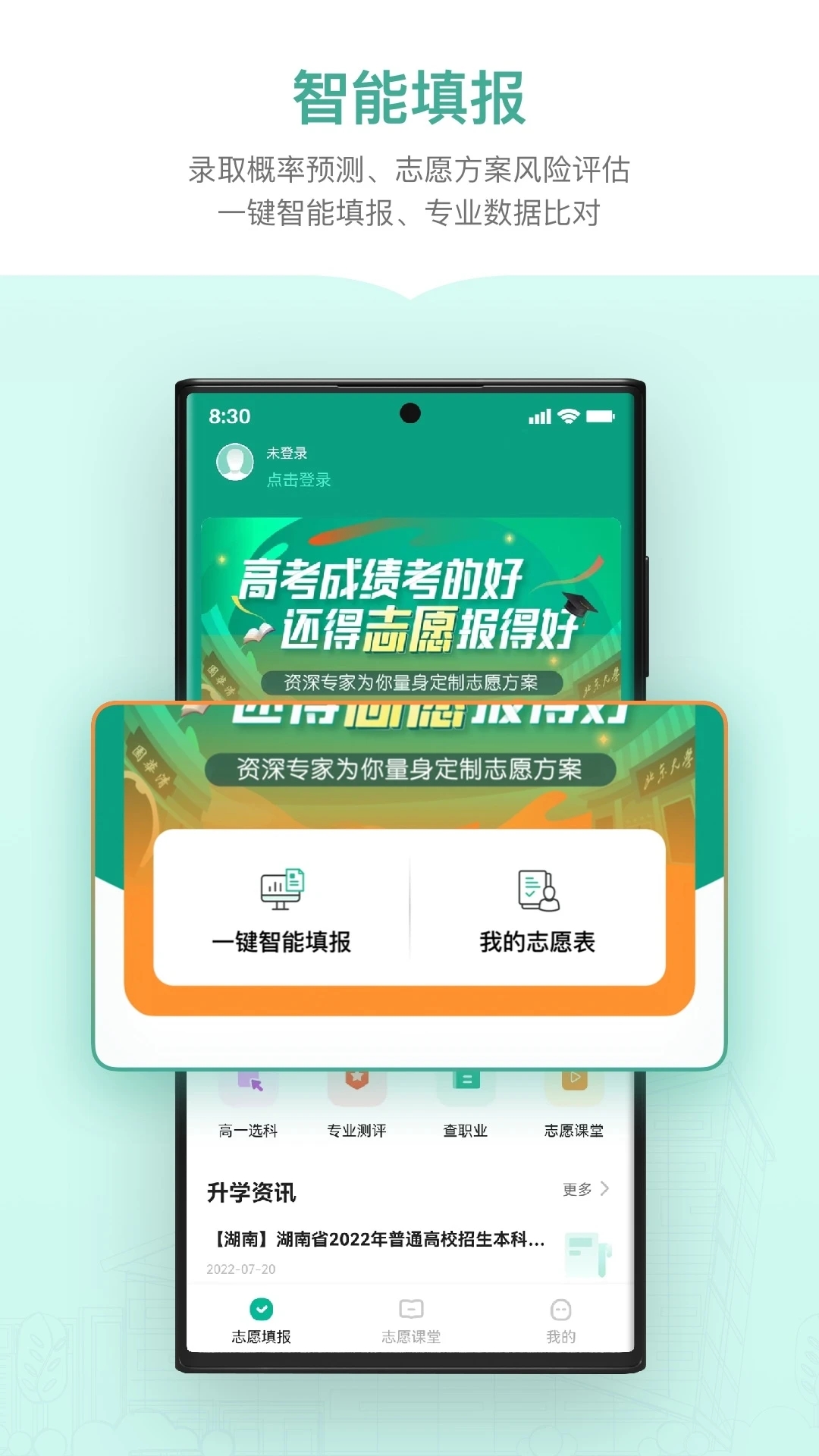 新东方生涯规划app