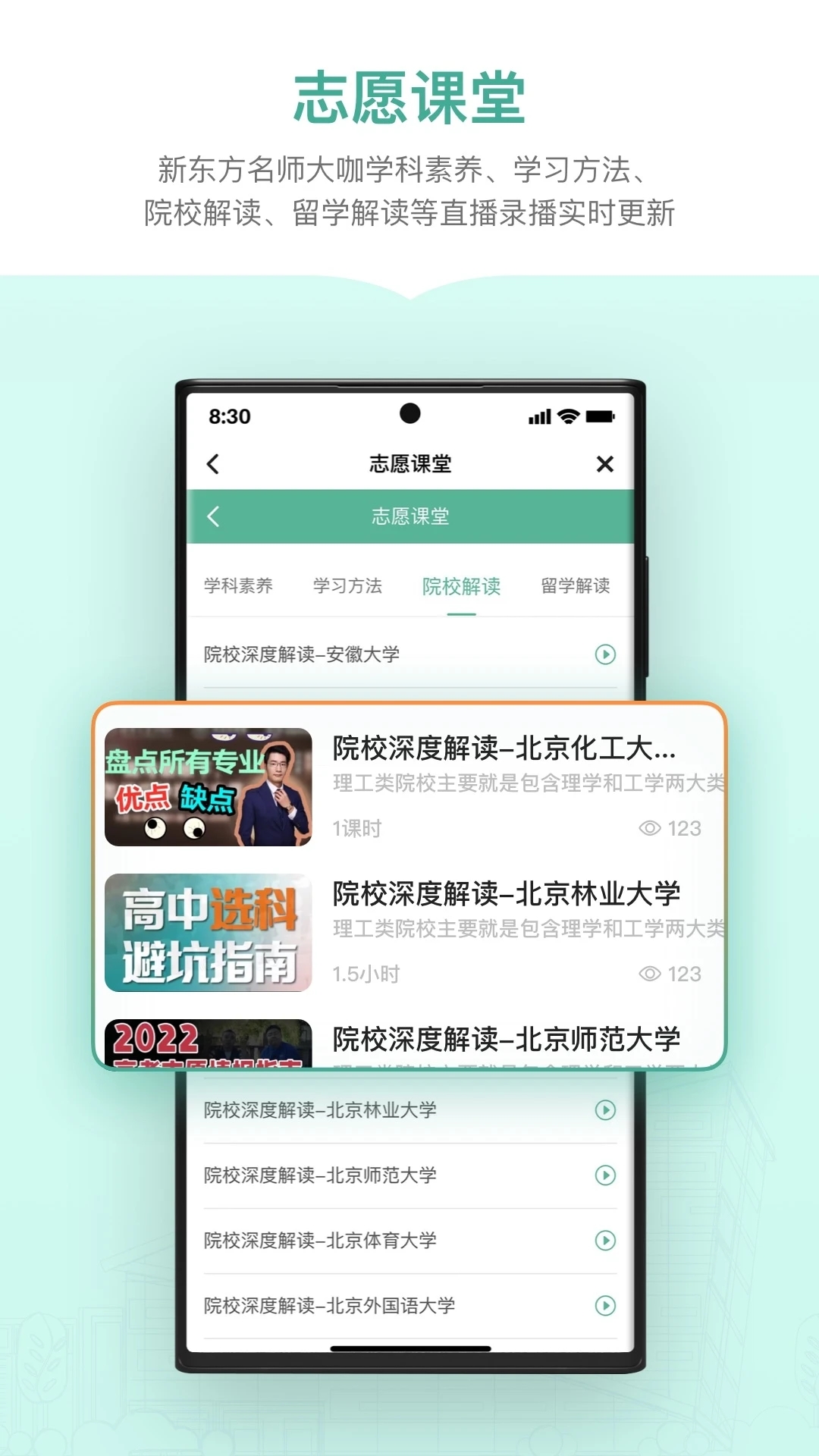 新东方生涯规划app