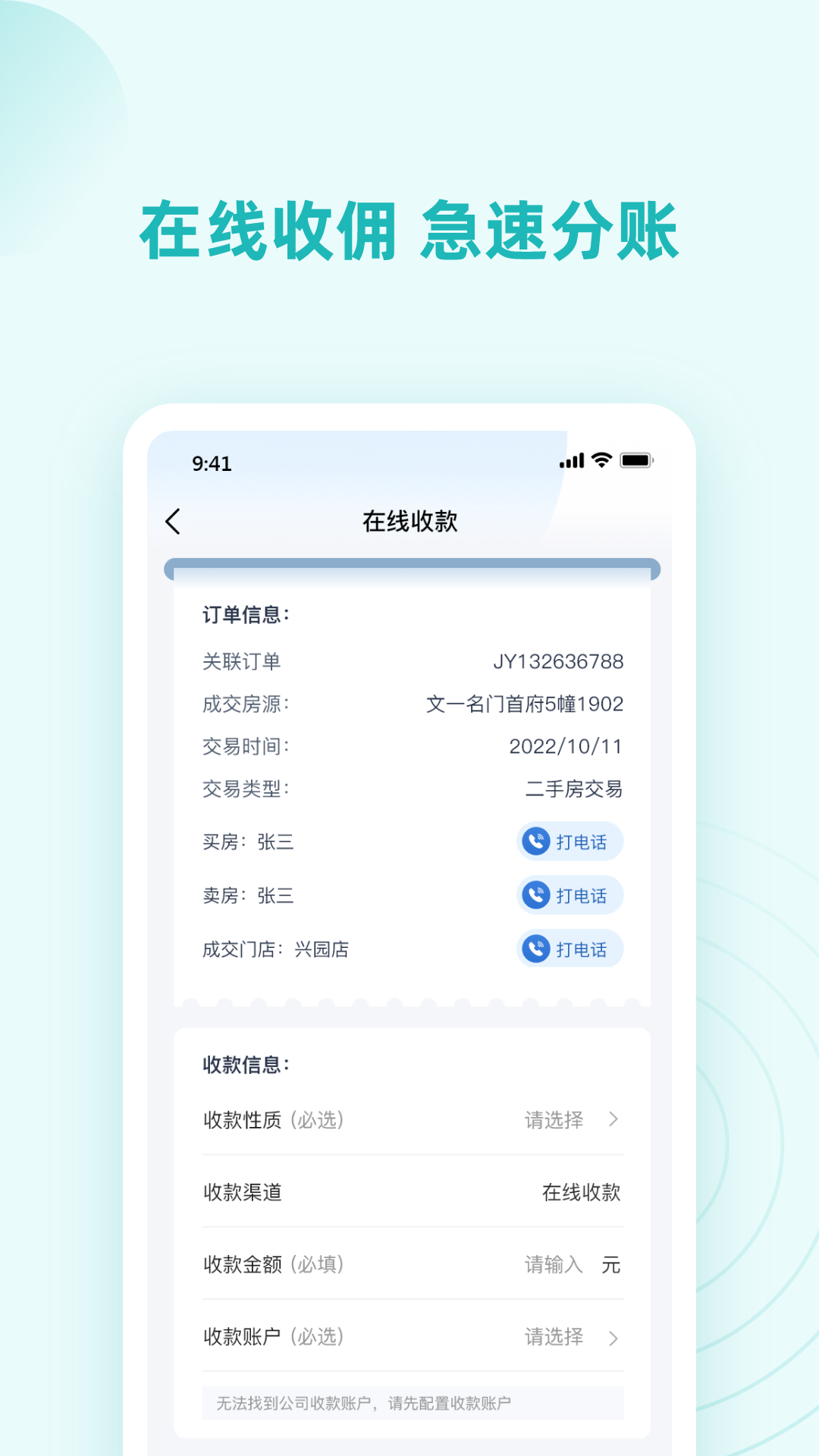 墅智互联管理端app