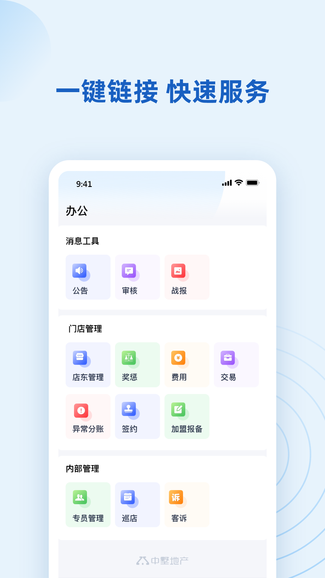 墅智互联管理端app