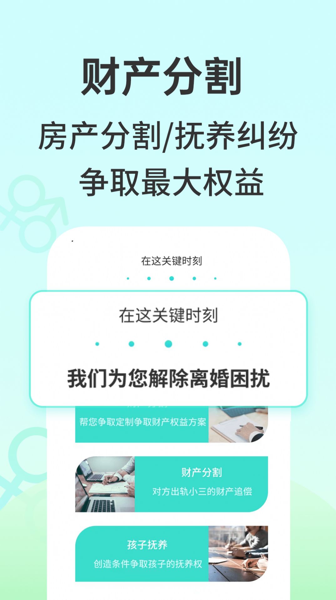 安心离婚咨询app