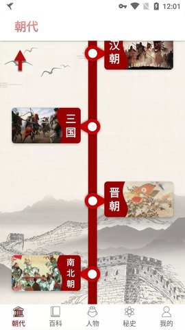 众众历史学app