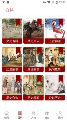 众众历史学app