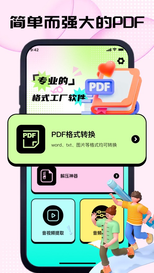 卡东PDF转换器app