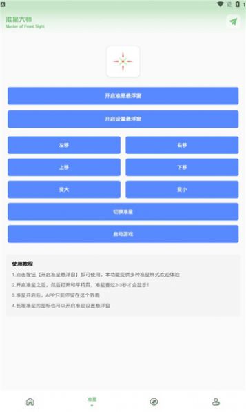 lx吃鸡工具箱app