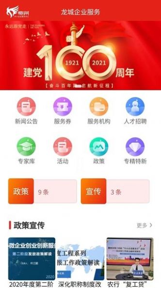 龙城企业app