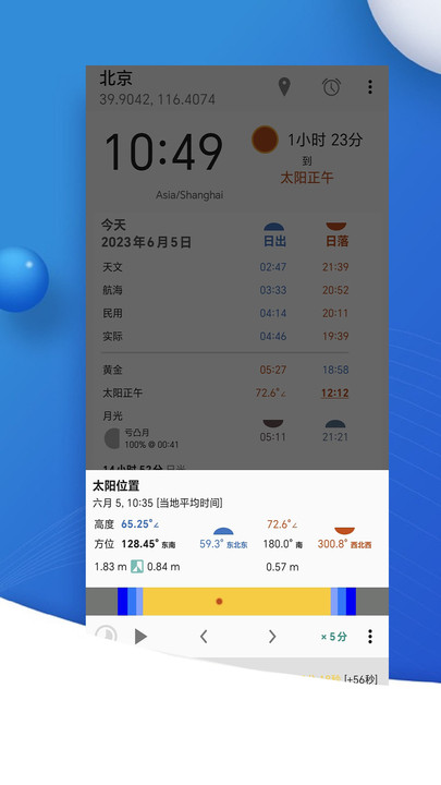 转云天气app