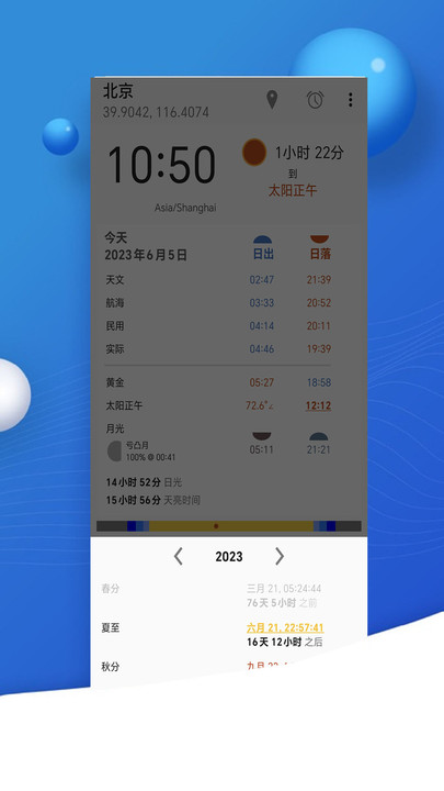 转云天气app