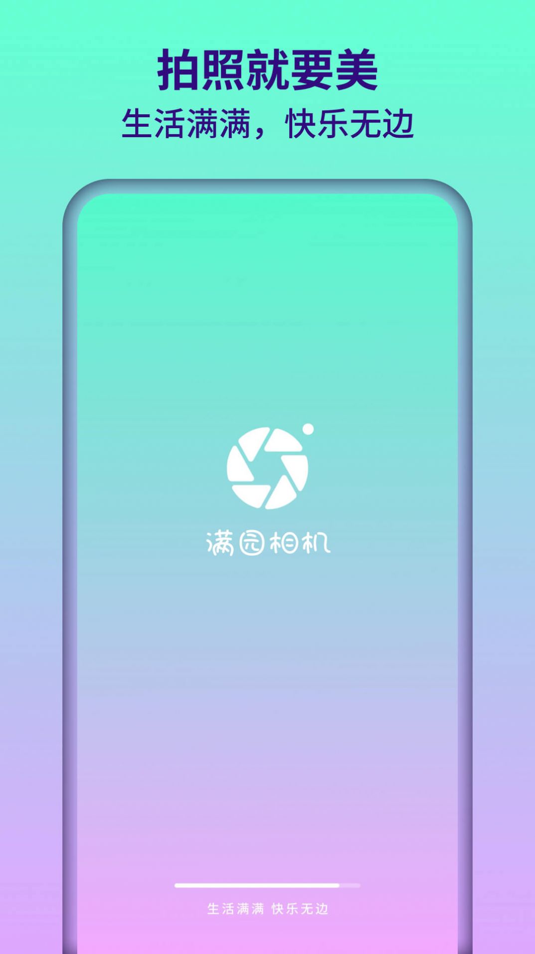 满园相机app