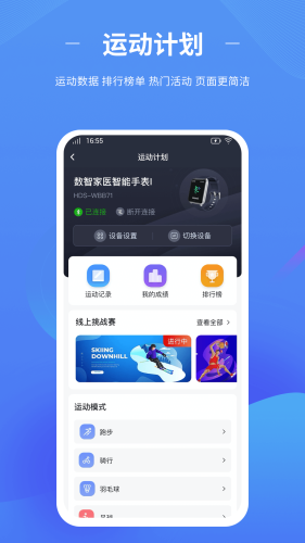 数智家医app
