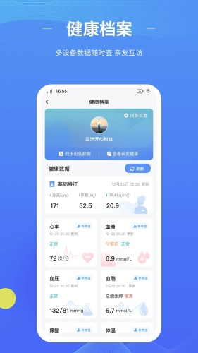 数智家医app