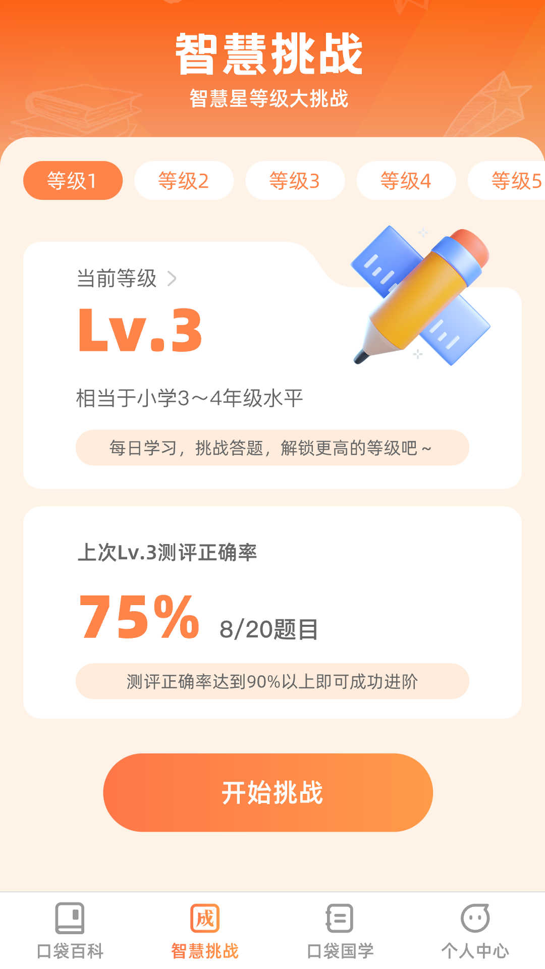 口袋智慧星app