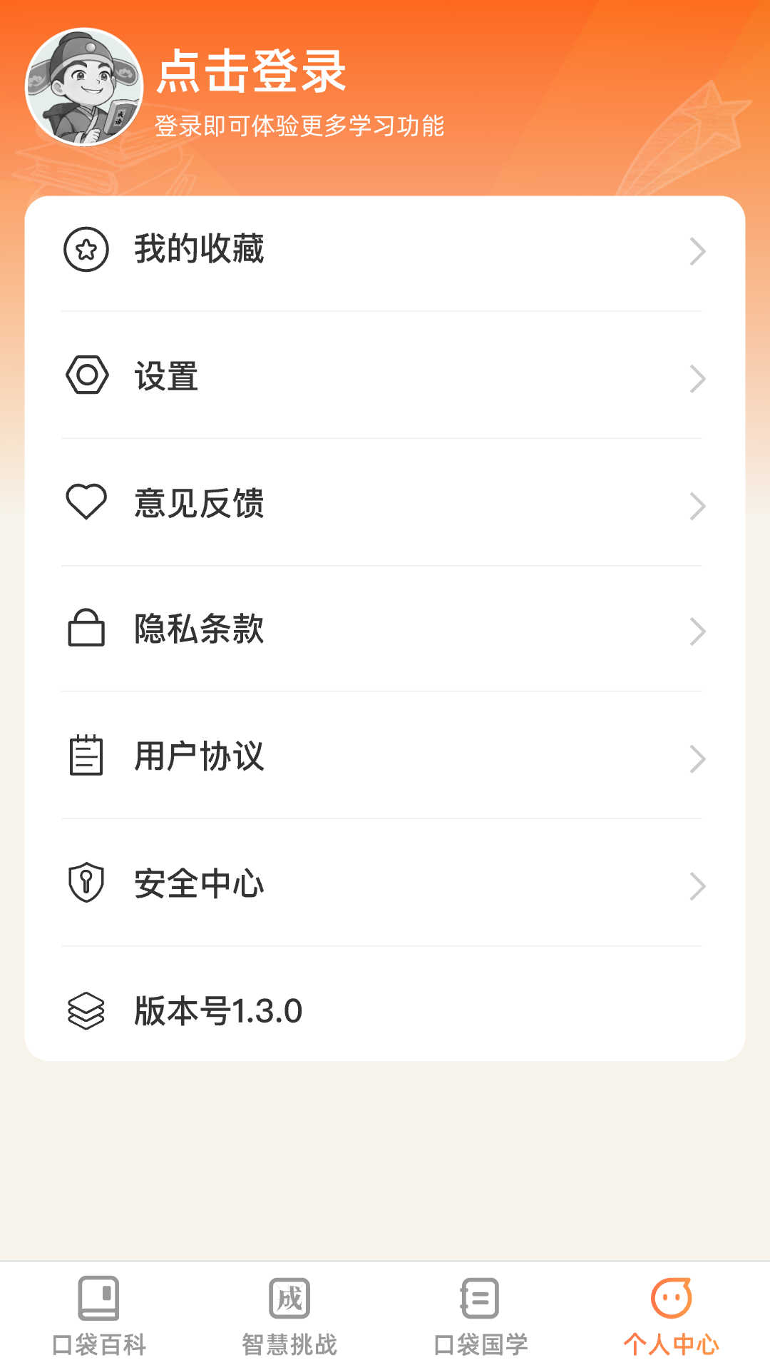 口袋智慧星app