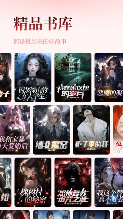 乐文故事app