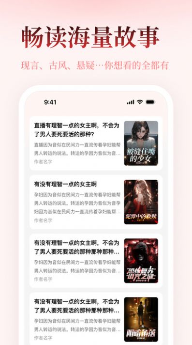 乐文故事app