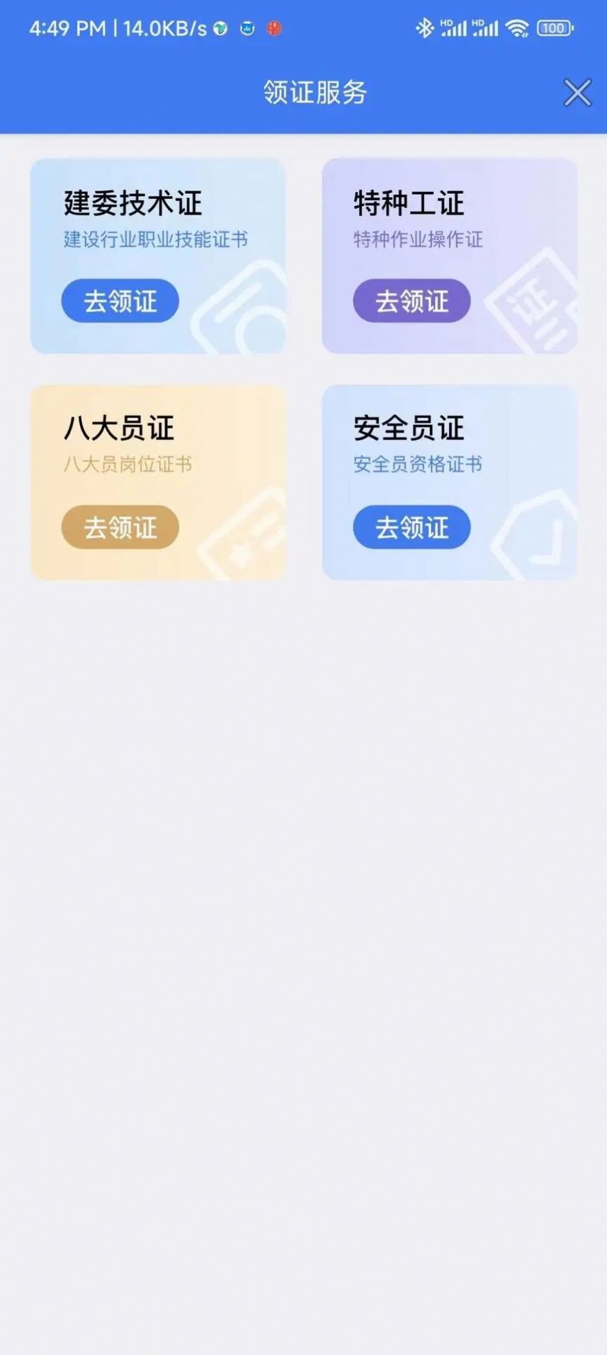 蓝领建工app