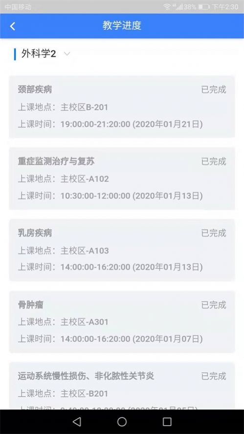 上课啦app