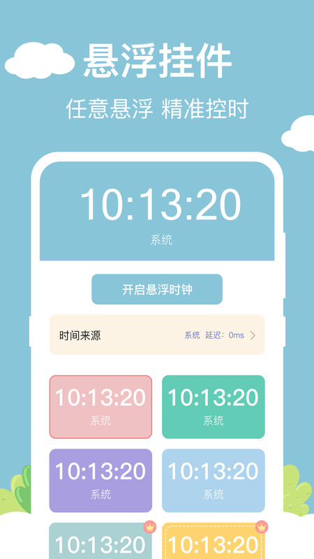 百变小组件app