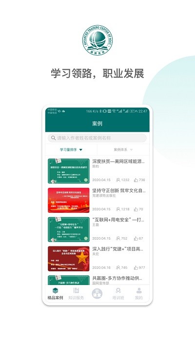 国网高培云课堂app