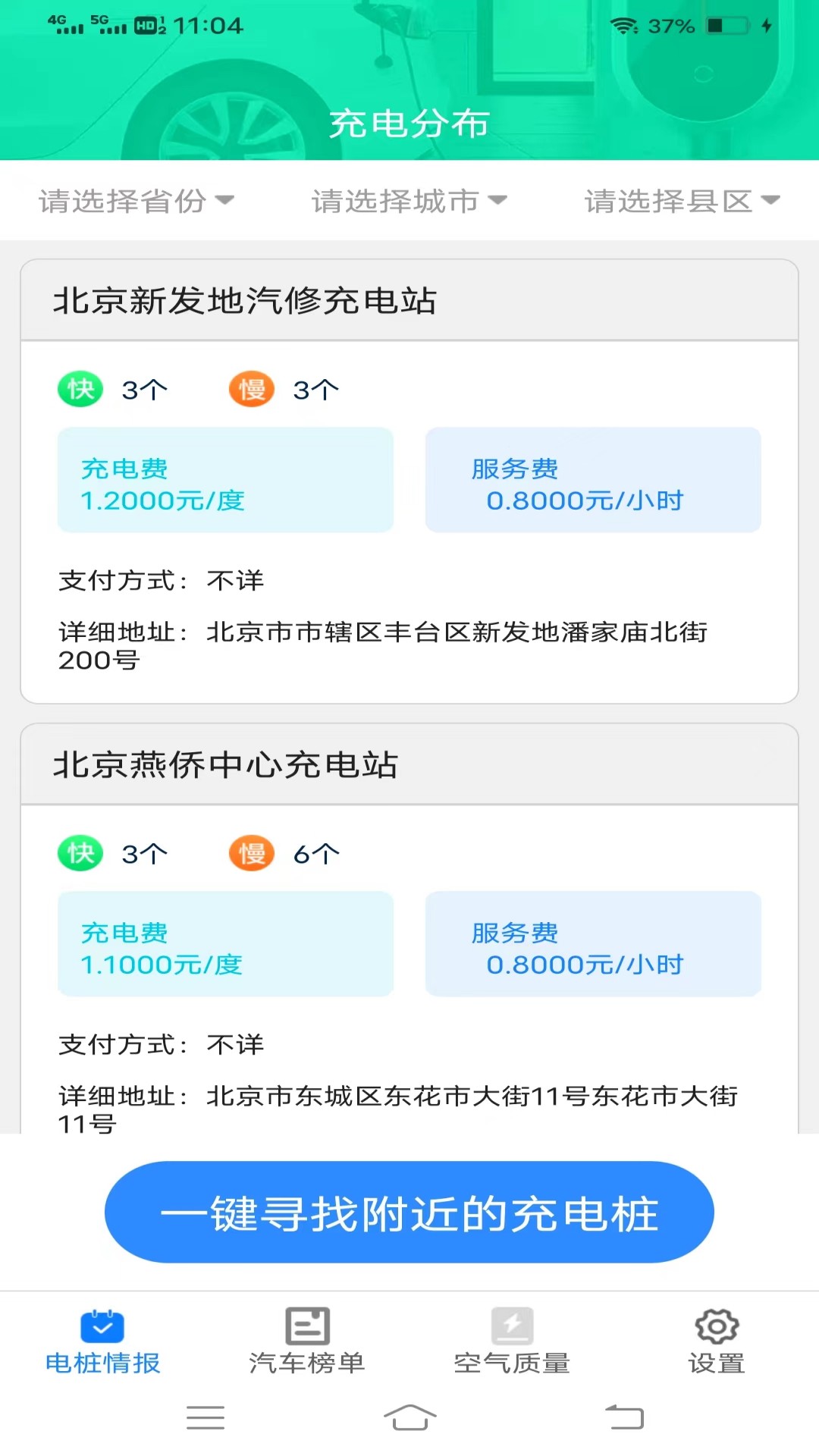 乐享快充app