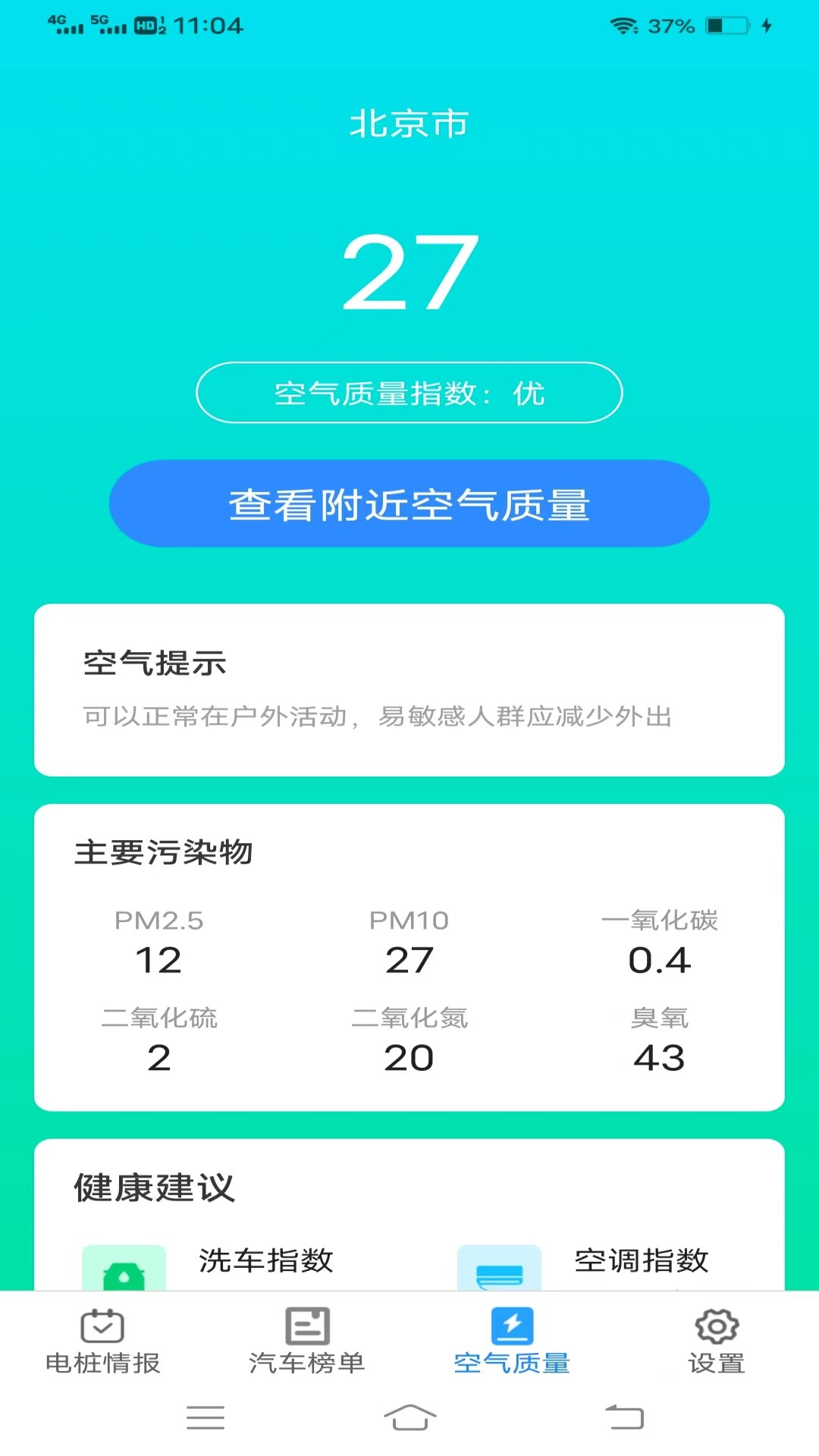 乐享快充app