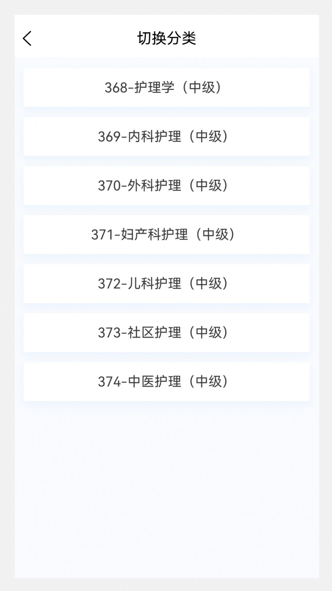 主管护师新题库app