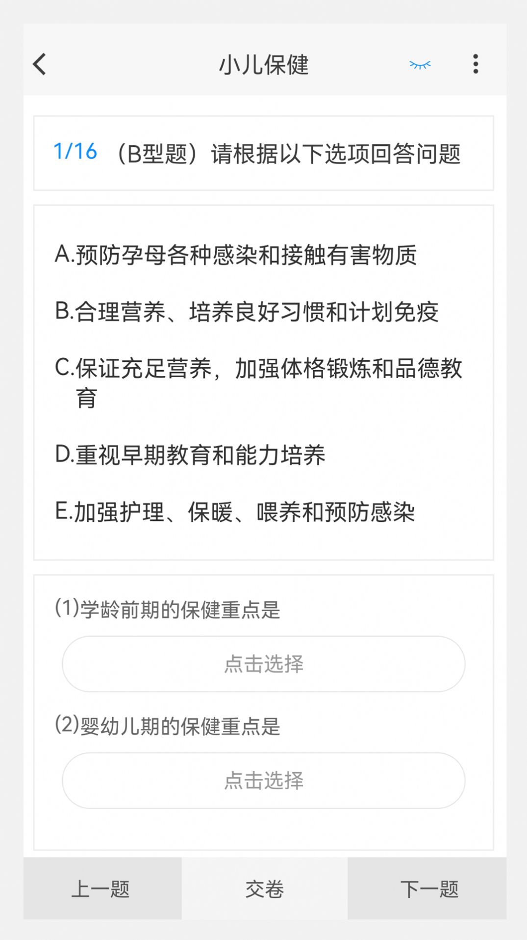 主管护师新题库app