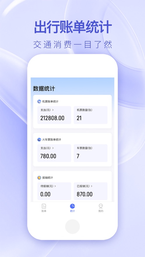 安馨出行记账本app