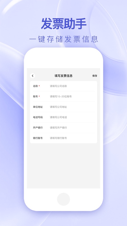 安馨出行记账本app