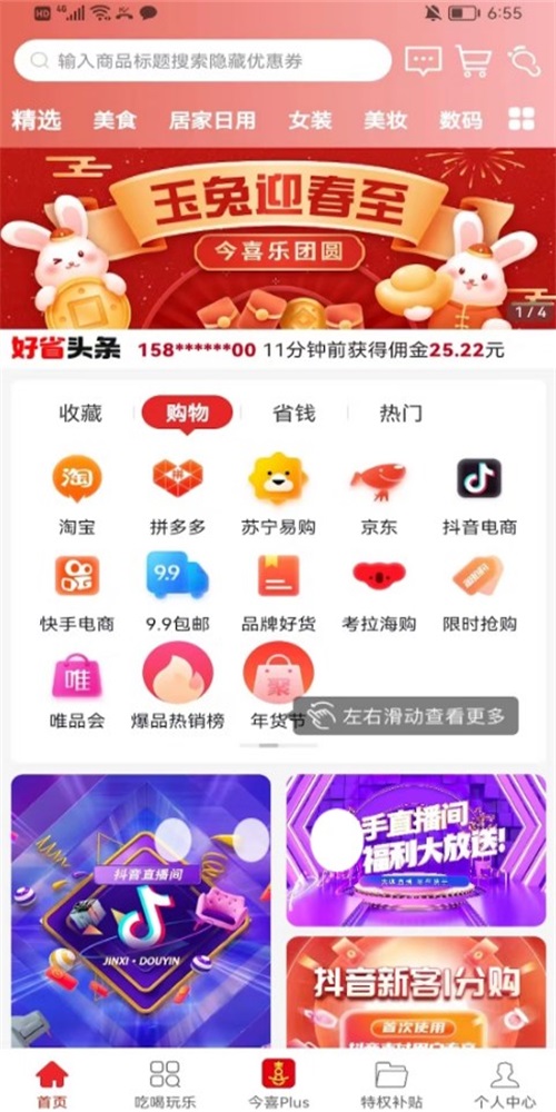 今喜商城app