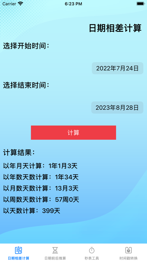 时间秒表小工具app