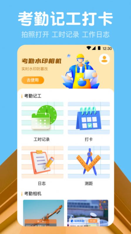 吉工记工时app