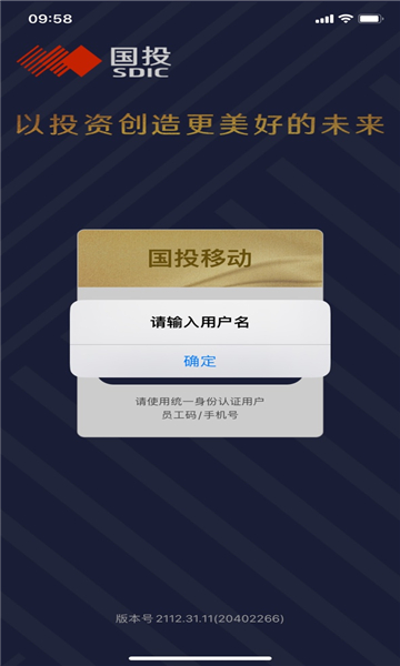 国投移动app