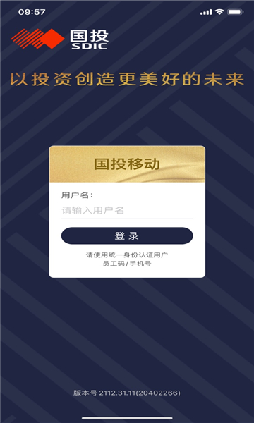 国投移动app