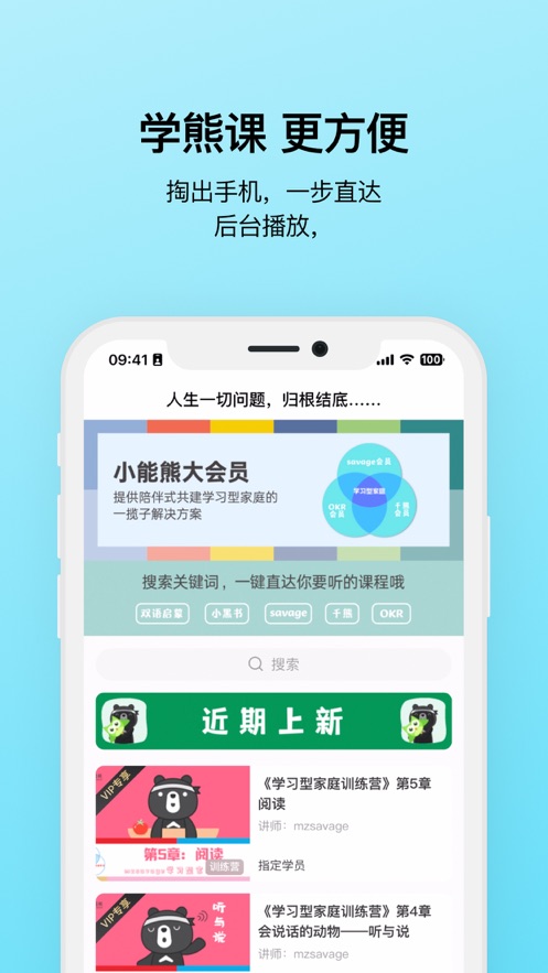 小能熊科学学习app
