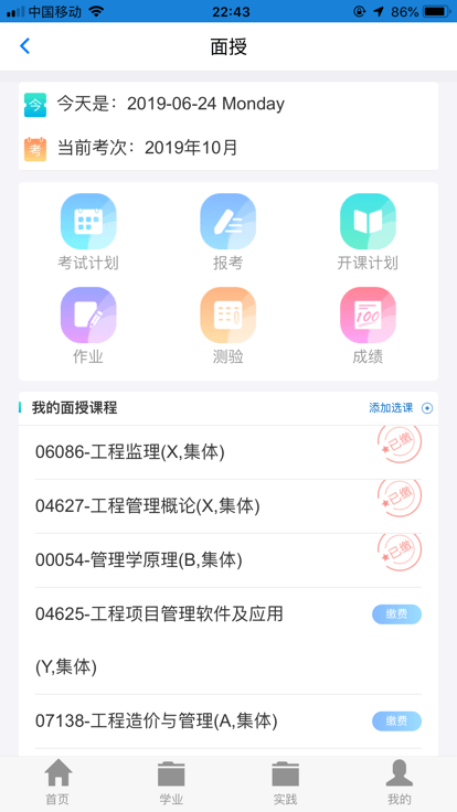 讯网教学云app