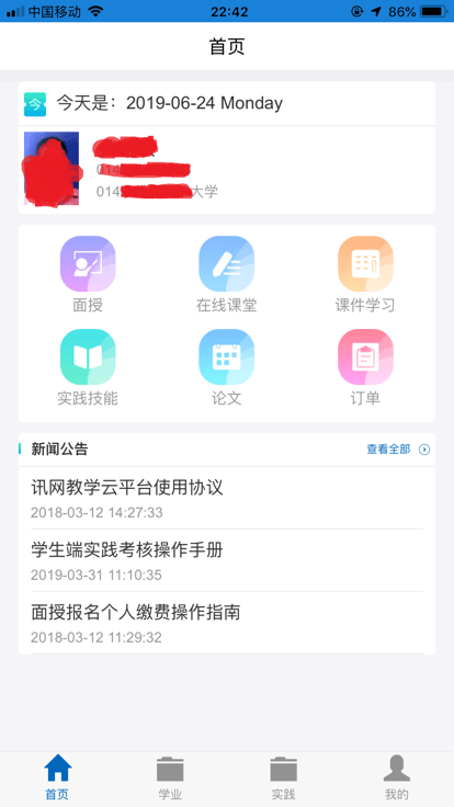 讯网教学云app
