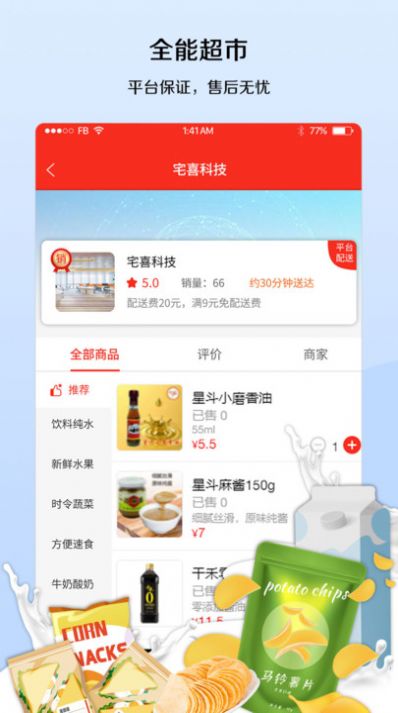 宅喜同城app