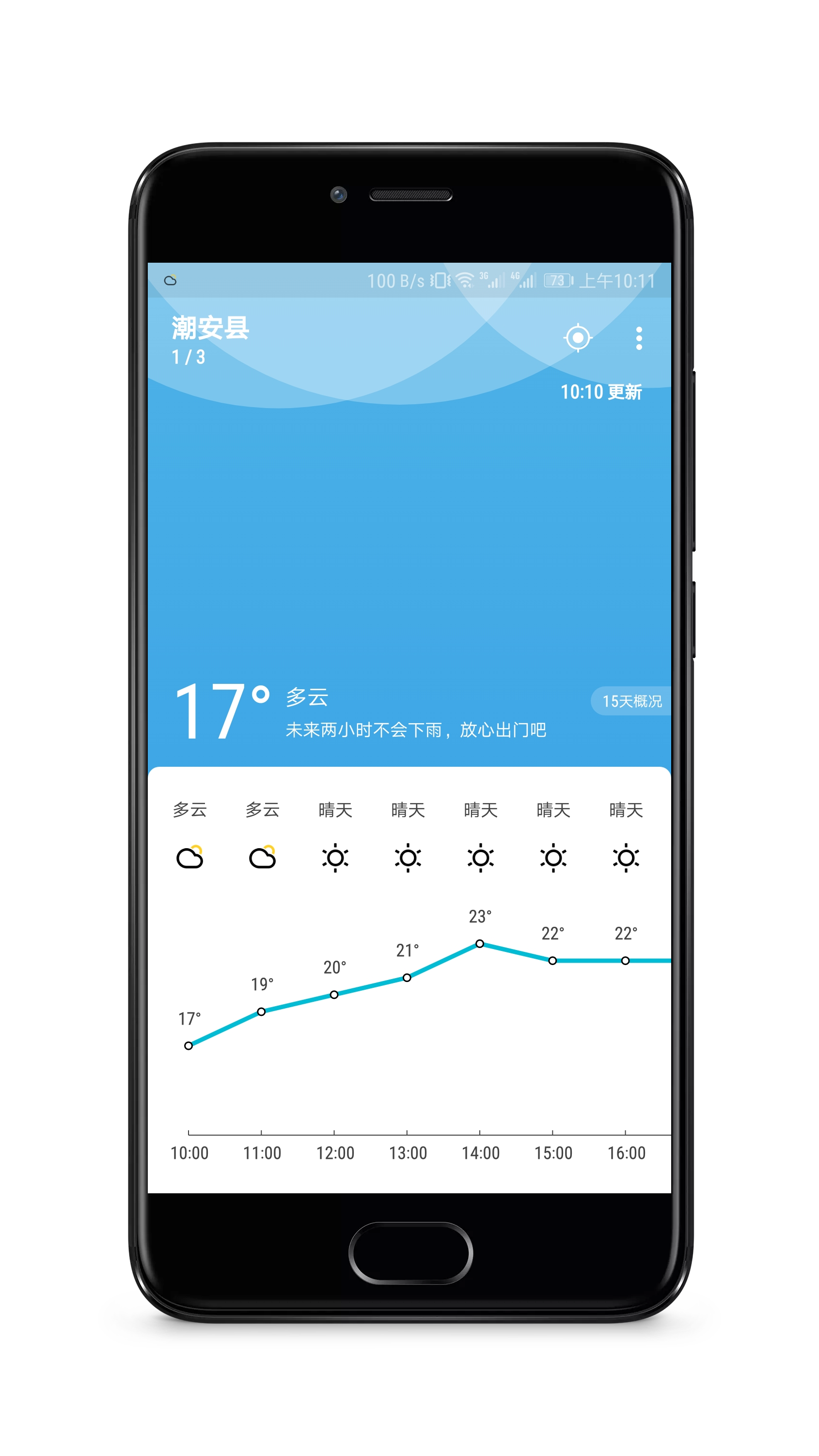 雨季天气app