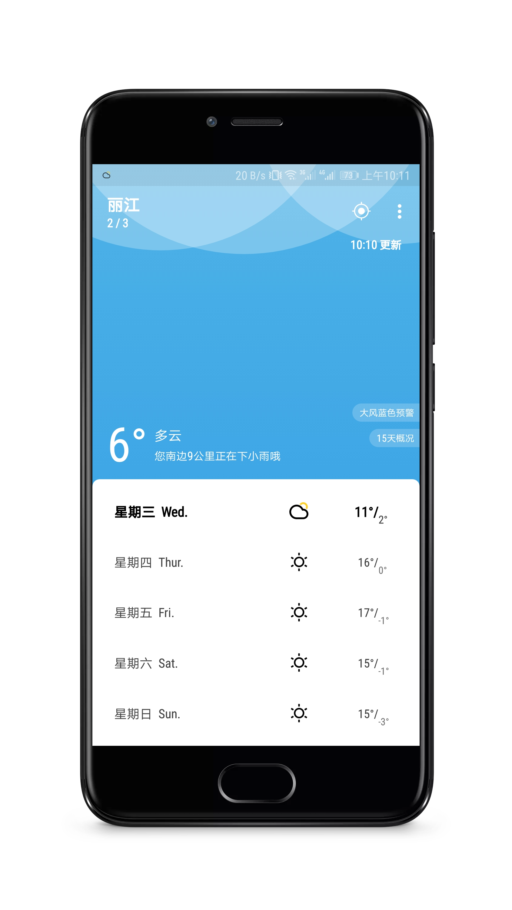 雨季天气app