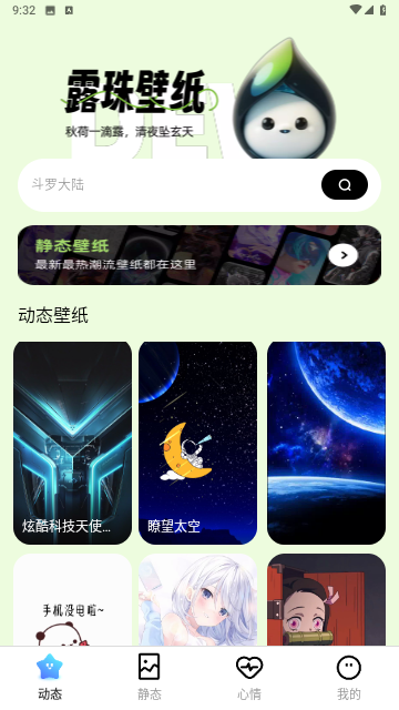 露珠壁纸app