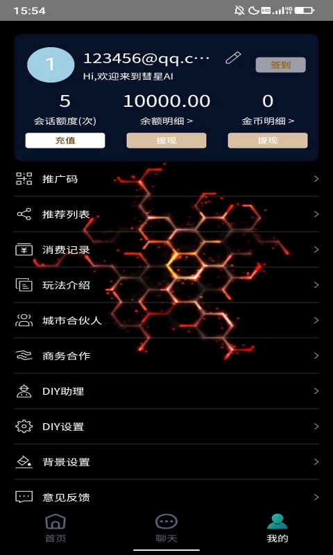 慧星AI智能互动app