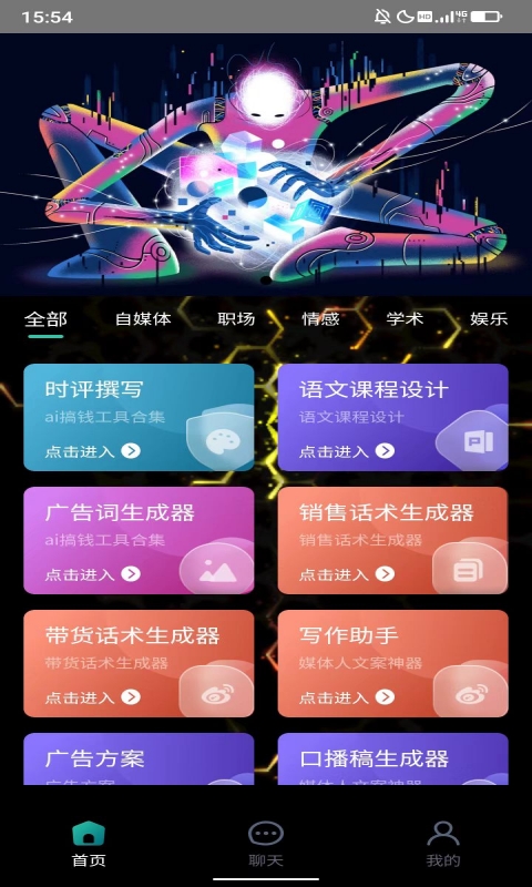 慧星AI智能互动app
