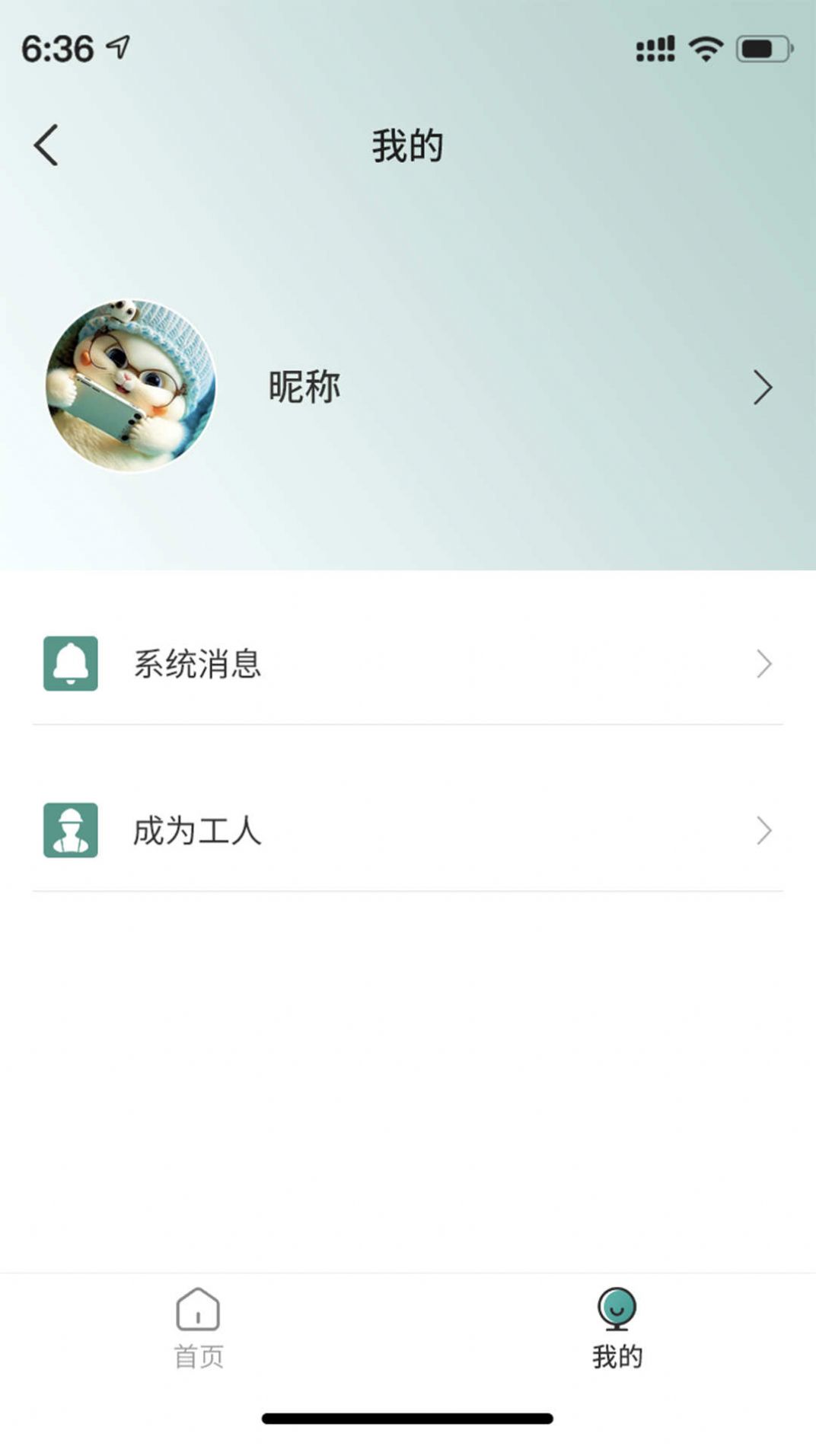 安馨家装app