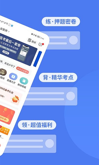 阿虎医考app