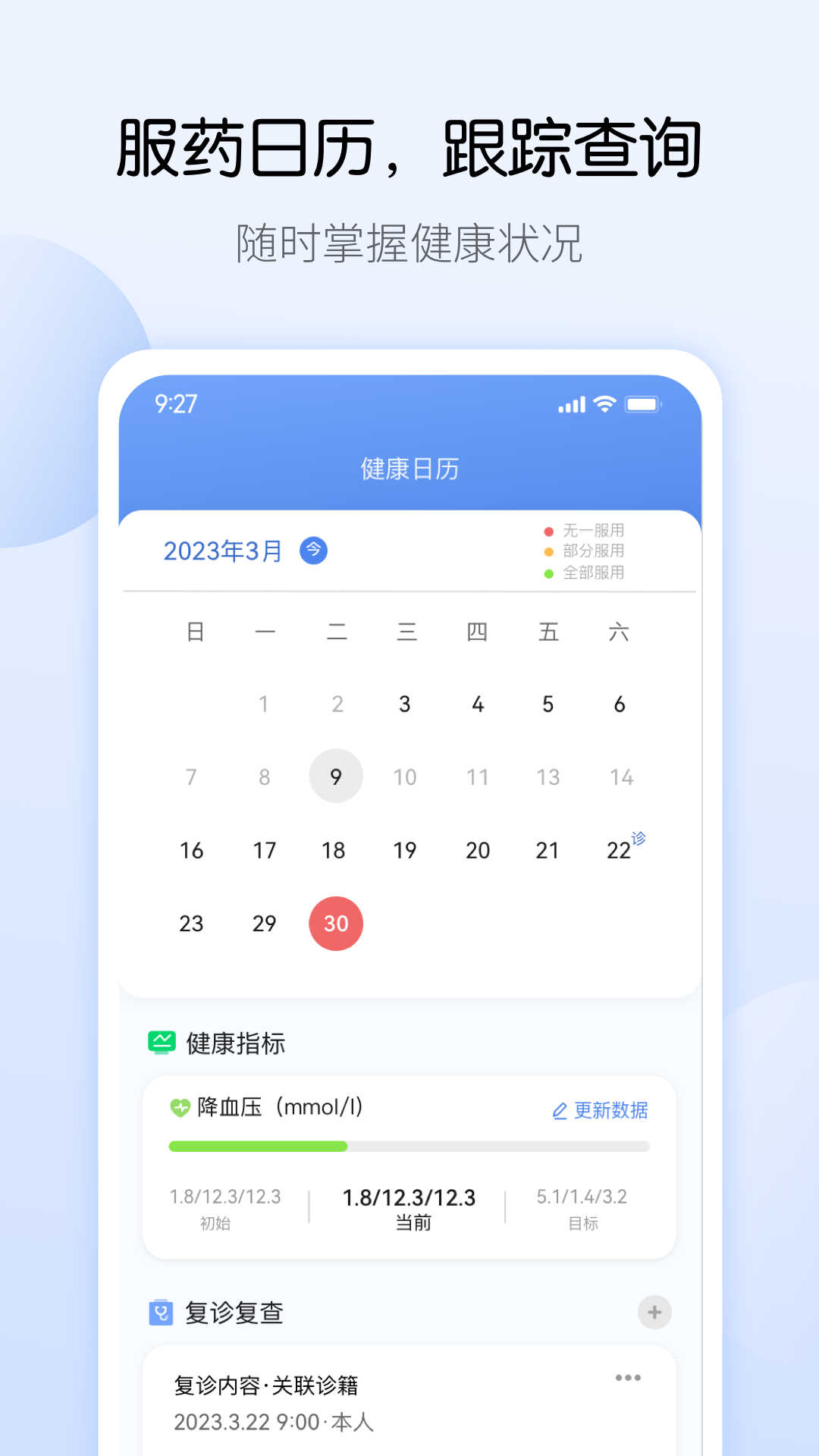 药管家app