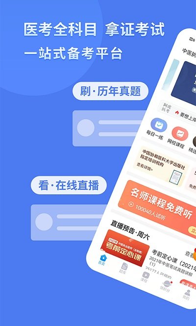 阿虎医考app