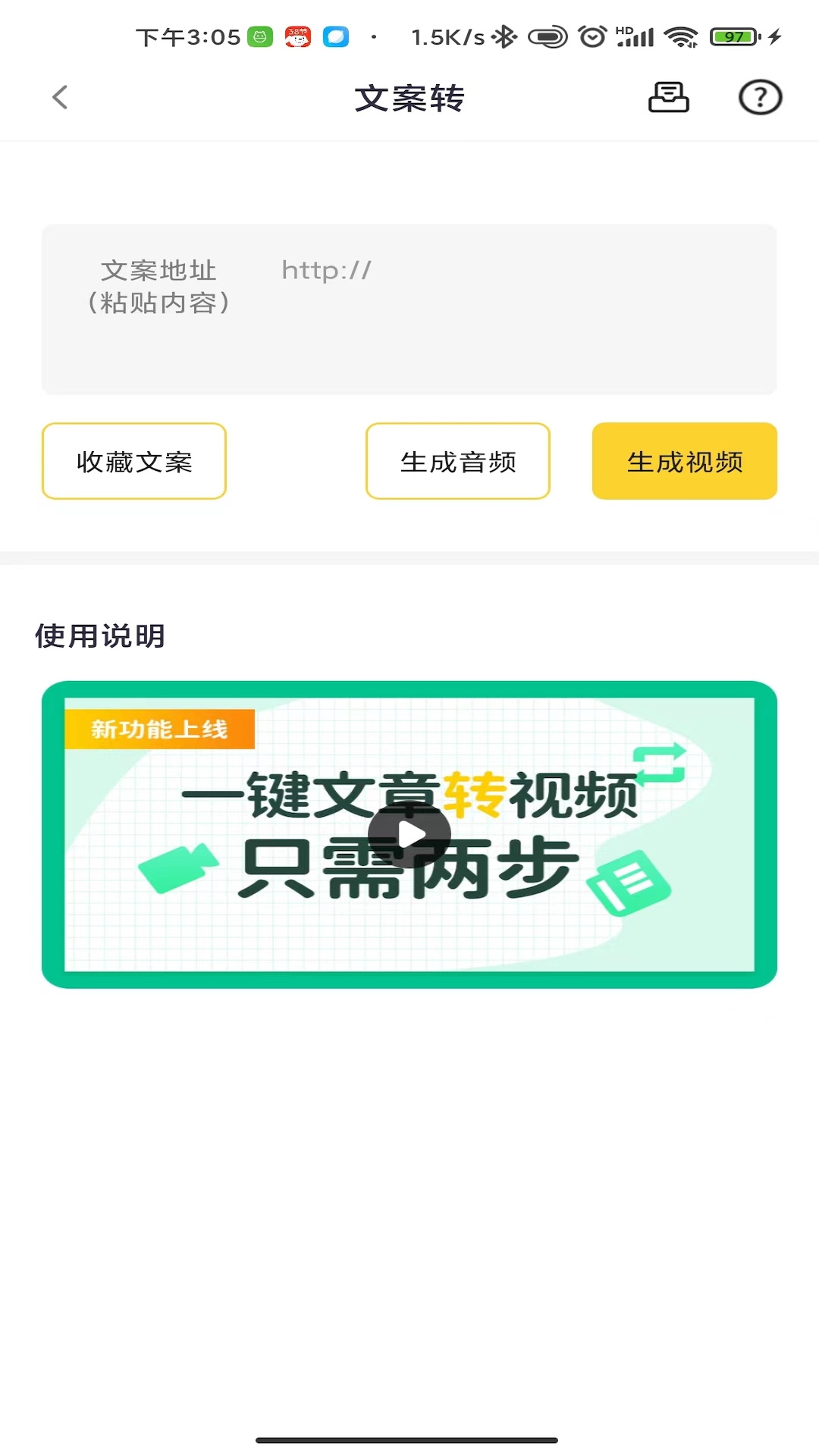 香菇AI剪辑师app